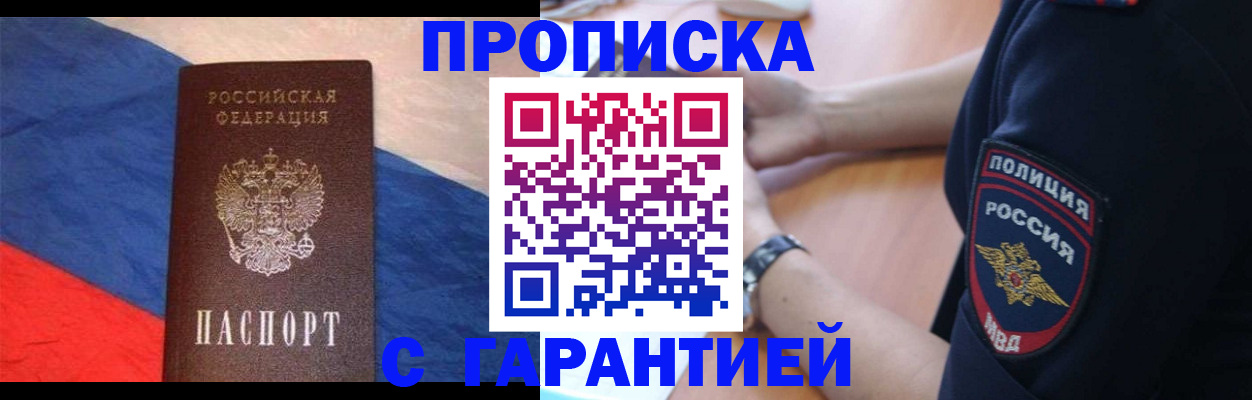 временная регистрация в квартире в Хасавюрте